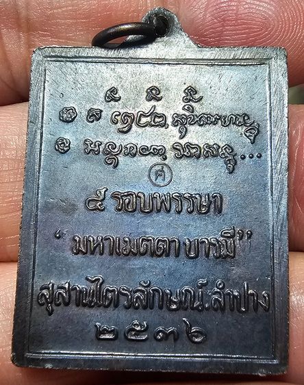 เหรียญกรอบรูปหลวงพ่อเกษม เขมโก 5 รอบพรรษา มหาเมตตาบารมี ปี 2536 รูปที่ 4