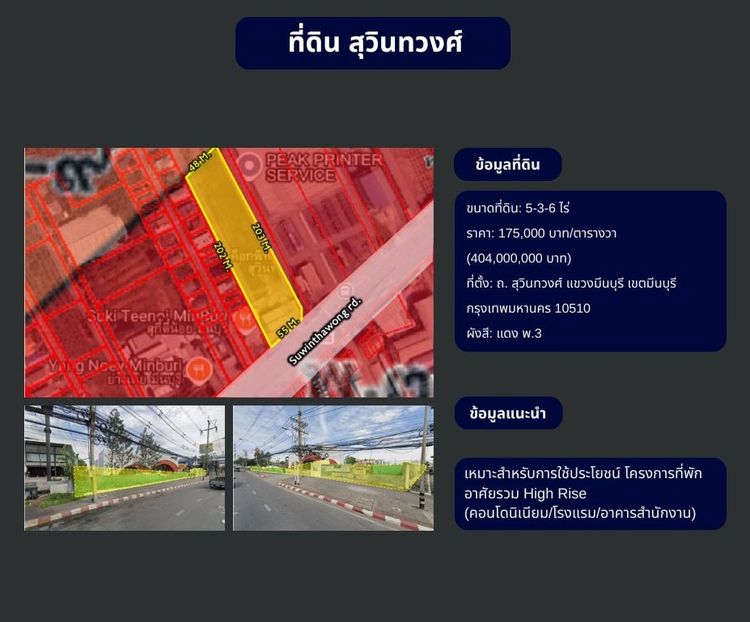  ที่ดินทำเลศักยภาพ สุวินทวงศ์