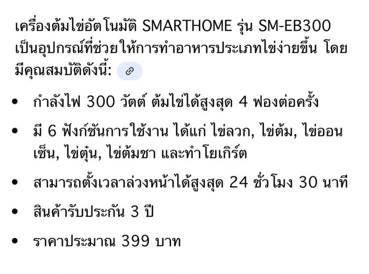 เคื่องต้มไข่ รูปที่ 2