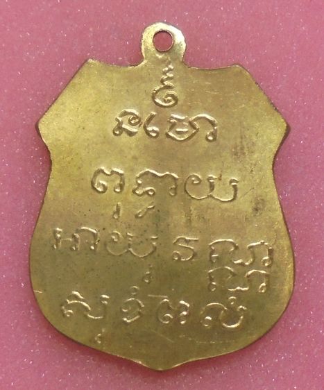 เหรียญหลวงพ่อโสธร รูปที่ 2