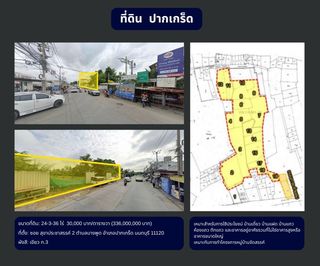 ที่ดินศักยภาพ ปากเกร็ด