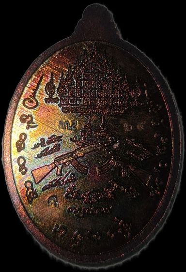 เหรียญพหูรมาน รุ่นแม่ทัพภาค 2 เหรียญนี้  โค้ด2 65 รายการที่13.4  เนื้อทองแดงผิวรุ้ง จำนวนการสร้าง200องค์ รูปที่ 8