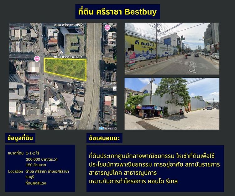 ที่ดินทำเล ศรีราชา ชลบุรี