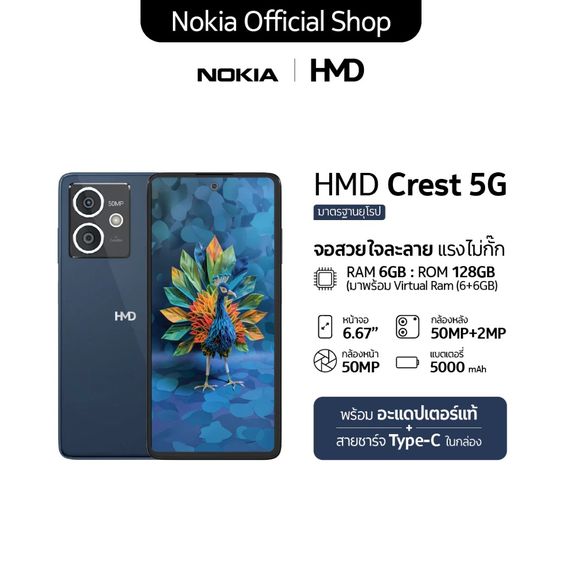 HMD CREST 5G  รูปที่ 2