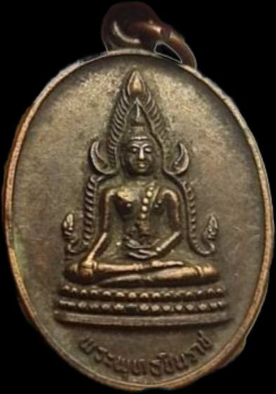 เหรียญพระพุทธชินราช พระพุทธบาท วัดเขาวงพระจันทร์ สร้างปี 2532 พระ รูปที่ 3