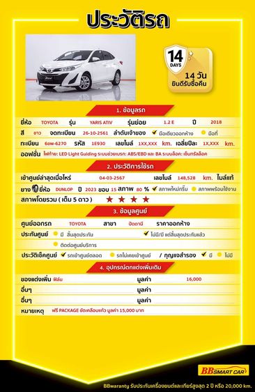 Toyota Yaris ATIV 2018 1.2 E Sedan เบนซิน ไม่ติดแก๊ส เกียร์อัตโนมัติ ขาว รูปที่ 2