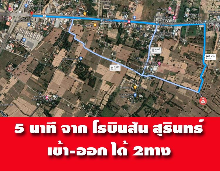 ขายที่ดินเปล่า 1 ไร่ ใกล้โรบินสันสุรินทร์ ต.สลักได อ.เมืองสุรินทร์