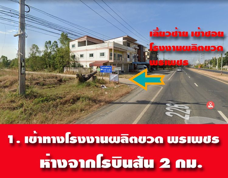 ขายที่ดินเปล่า 1 ไร่ ใกล้โรบินสันสุรินทร์ ต.สลักได อ.เมืองสุรินทร์ รูปที่ 2