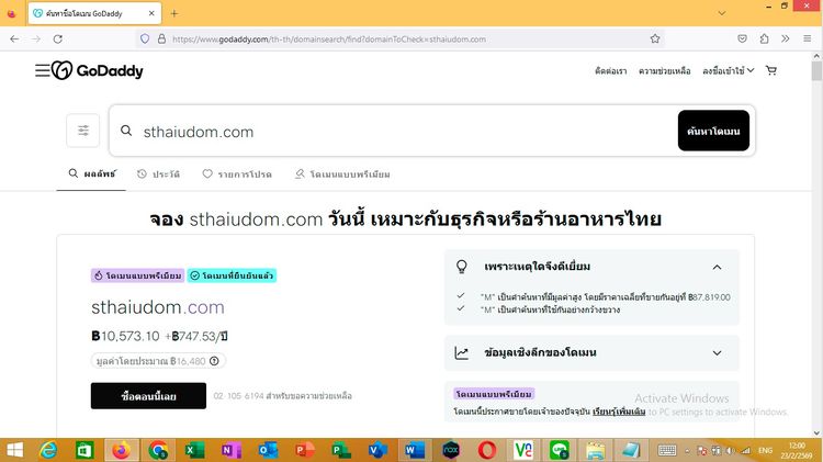ขายโดเมน s.thaiudom.com (ของ godaddy)