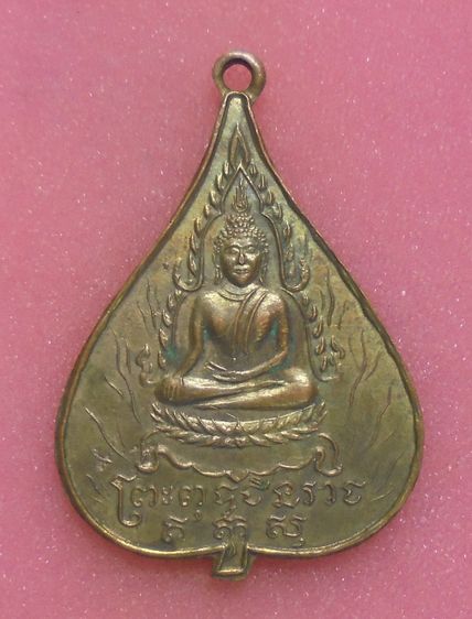 เหรียญพระพุทธ ไม่ทราบที่