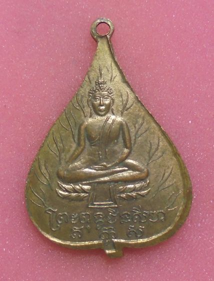เหรียญพระพุทธ ไม่ทราบที่ รูปที่ 2