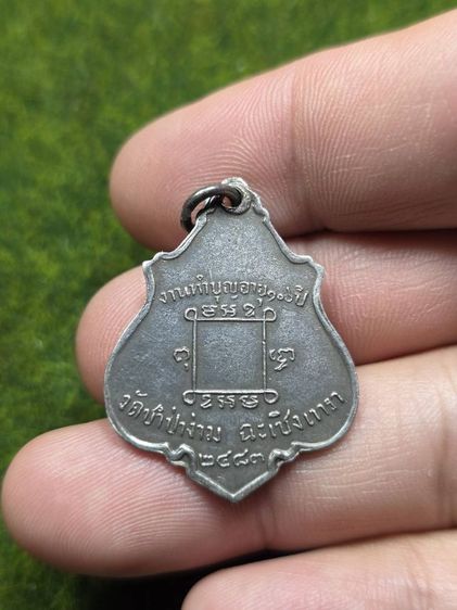 พระเหรียญหลวงพ่อคงเก่าๆ รูปที่ 2