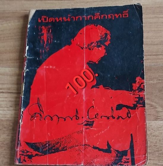 หนังสือเก่า สภาพดี รูปที่ 6