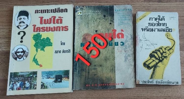 หนังสือเก่า สภาพดี รูปที่ 16