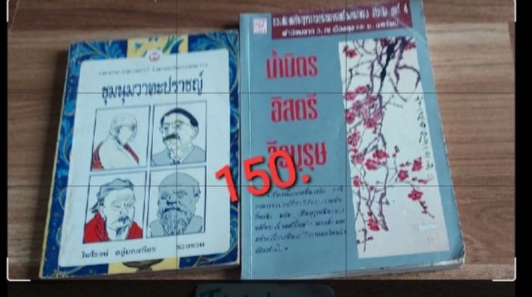 หนังสือเก่า สภาพดี รูปที่ 8