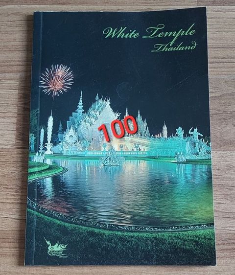 หนังสือเก่า สภาพดี