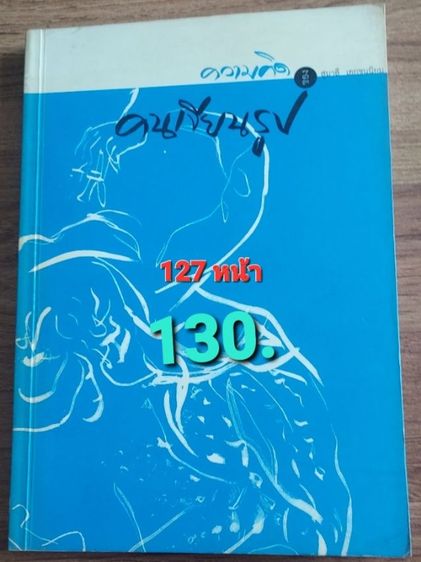 หนังสือเก่า สภาพดี รูปที่ 18