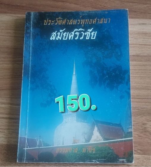 หนังสือเก่า สภาพดี รูปที่ 15