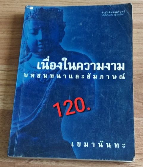 หนังสือเก่า สภาพดี รูปที่ 11