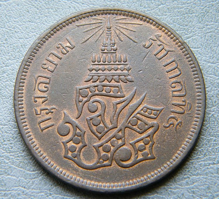 เหรียญทองแดง สิ้ก ๒ อันเฟื้อง ตรา จปร - ช่อชัยพฤกษ์ จ.ศ.1238 สมัยรัชกาลที่5 ผ่านใช้ สภาพสวย รูปที่ 2