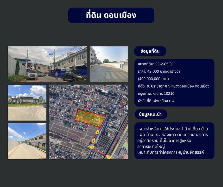 ที่ดินศักยภาพ ดอนเมือง