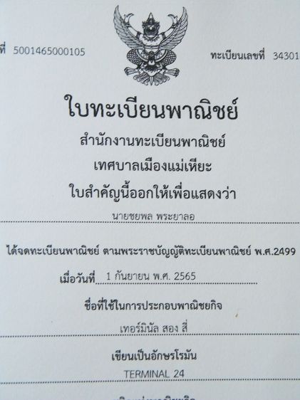 เหรียญกษาปณ์เงินชนิด 1 บาท พระบรมรูป ร.๕ ตราแผ่นดิน สภาพสวย ผิวเดิม  รูปที่ 7