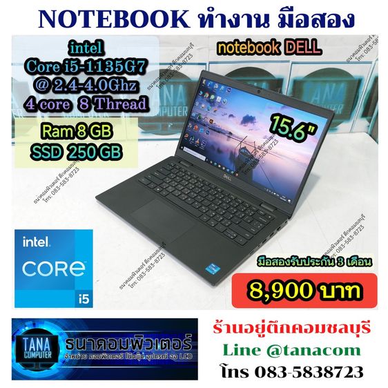 โน๊ตบุคทำงานมือสอง DELL Intel I5-1135G7 Ram8GB SSD250GB