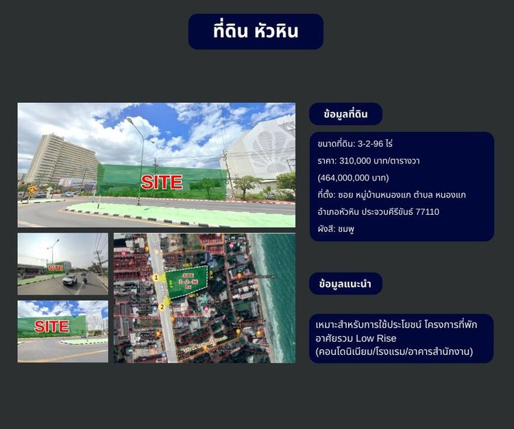 ที่ดินศักยภาพ หัวหิน (ใกล้ทะเล,ถนนเพชรเกษม)