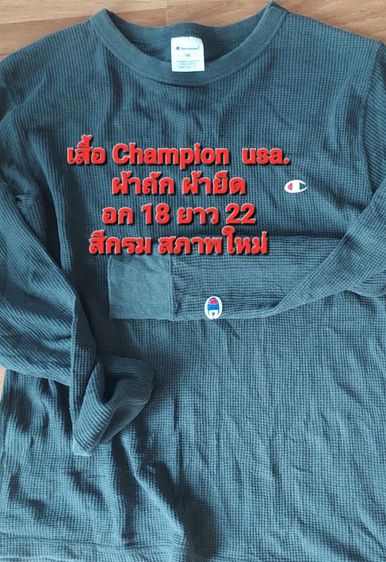 เสื้อ champion แขนยาว