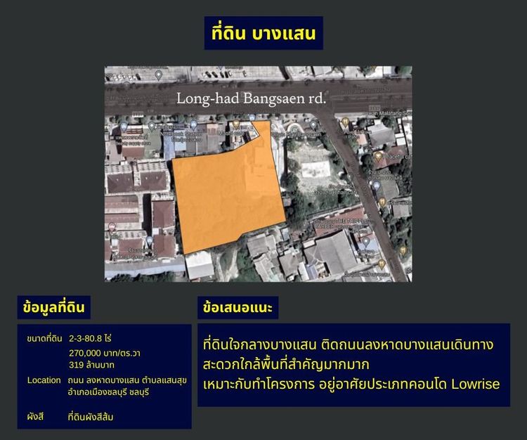 ทำเลดี บางแสน (ใกล้ทะเล,ติดถนนลงหาดบางแสน)
