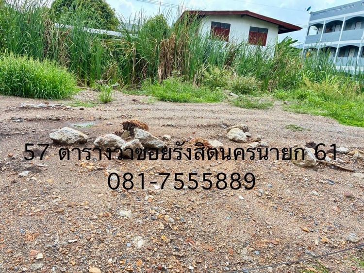 ให้เช่า  ขาย ที่รังสิต นครนายก ซอย 61  เจ้าของให้เช่าขายเอง