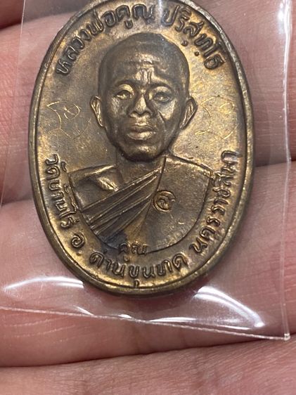เหรียญ หลวงพ่อคูณรุ่นเพชรน้ำเอก รูปที่ 2