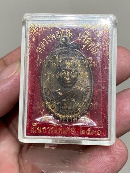 เหรียญ หลวงพ่อคูณรุ่นเพชรน้ำเอก รูปที่ 5