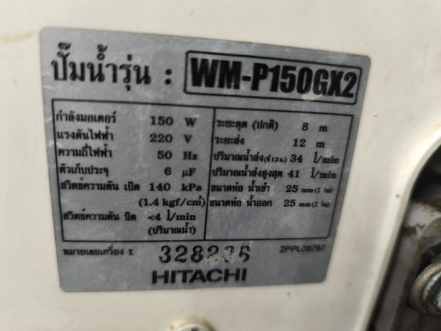 ขายปั๊มน้ำฮิตาชิ รุ่น WM-P150GX2 ใช้งานได้ปกติ รูปที่ 2