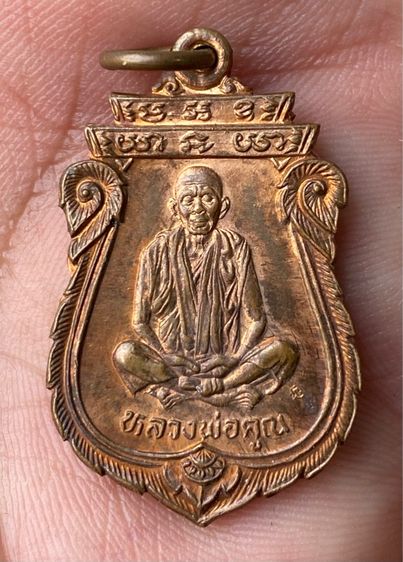 เหรียญหลวงพ่อคูณรุ่นเทพประทานพร