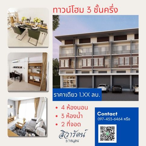 หมู่บ้านสิวารัตน์ 10 บางเลน อาคารพาณิชย์ 3 ชั้นครึ่งพร้อมอยู่ รูปที่ 2