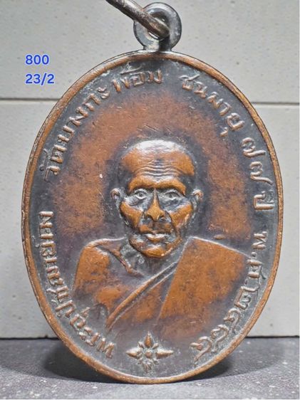 หลวงพ่อคง