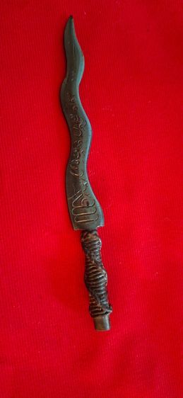 กริชเหล็กน้ำพี้  สลักอักขระ รูปที่ 7