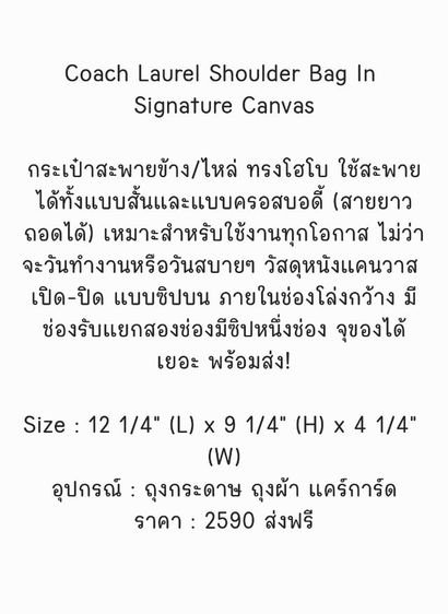 Coach Laurel Shoulder Bag In Signature Canvas กระเป๋าสะพายข้าง ไหล่ ทรงโฮโบ ถุงผ้า ถุงกระดาษ Card รูปที่ 2