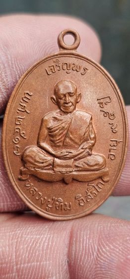 เหรียญเจริญพรบนหลวงปู่ทิมวัดระหารไร่ปี2517 รูปที่ 2