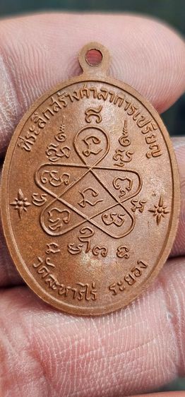 เหรียญเจริญพรบนหลวงปู่ทิมวัดระหารไร่ปี2517 รูปที่ 6