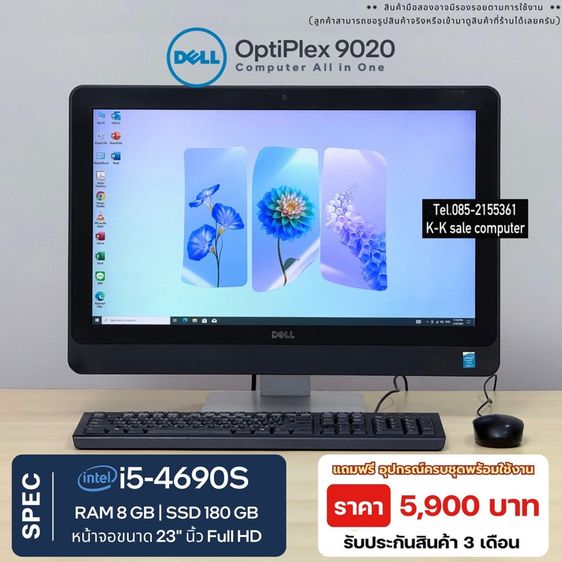 อออินวัน Dell 