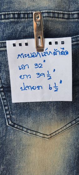 ยีนส์ฟอก รูปที่ 3