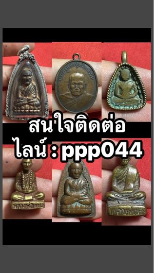 พระเครื่อง