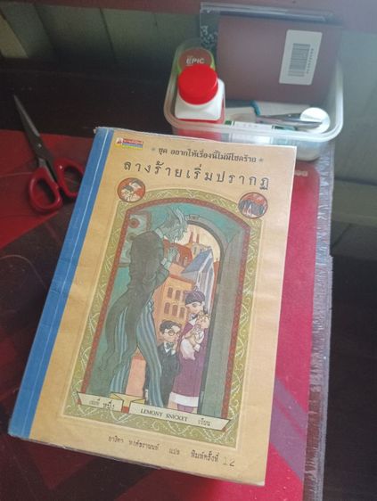 ขายเซ็ตหนังสือ เลโมนี สนิดเก็ต อยากให้เรื่องนี้ไม่มีโชคร้าย รูปที่ 3