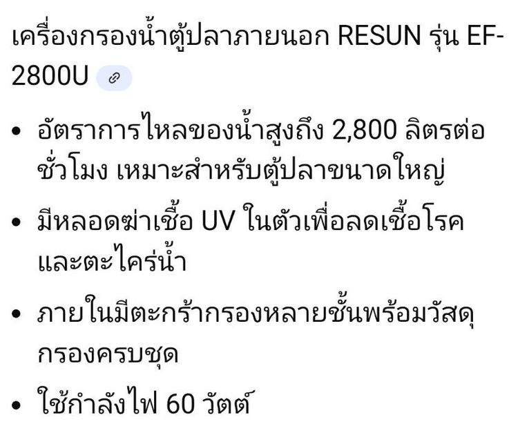 เครื่องกรองน้ำตู้ปลาภายนอก RESUN  รูปที่ 7