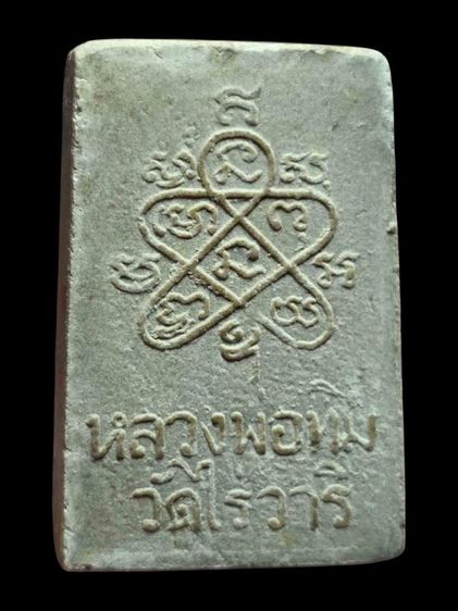 พระสมเด็จไร่วารี หลวงปู่ทิม วัดละหารไร่ ปี 2517 รูปที่ 2