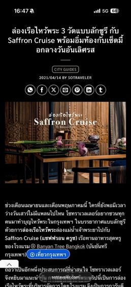 ขายบัตรทริปล่องเรือไหว้พระ Saffron Cruise วันศุกร์ที่27-02-69 รูปที่ 5