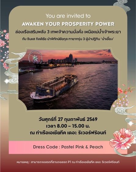 ขายบัตรทริปล่องเรือไหว้พระ Saffron Cruise วันศุกร์ที่27-02-69