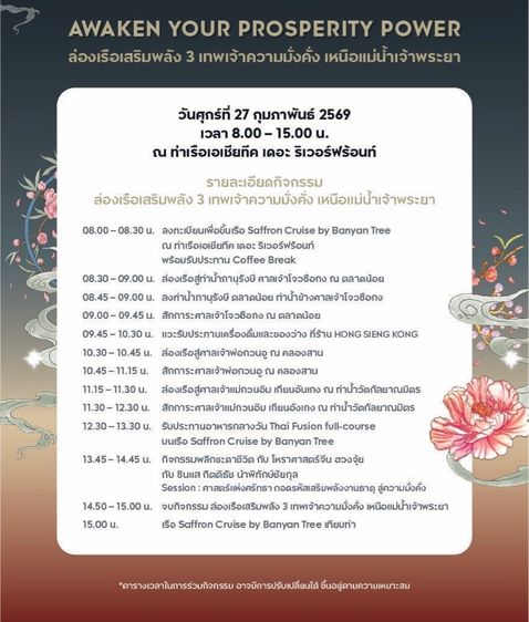 ขายบัตรทริปล่องเรือไหว้พระ Saffron Cruise วันศุกร์ที่27-02-69 รูปที่ 2